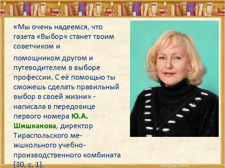  «Мы очень надеемся, что газета «Выбор» станет твоим советчиком и помощником другом и