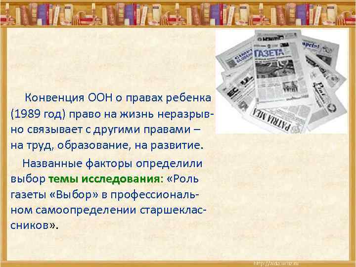  Конвенция ООН о правах ребенка (1989 год) право на жизнь неразрывно связывает с