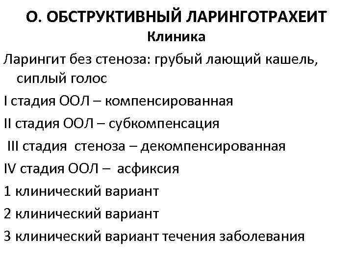 Ларинготрахеит у детей карта вызова скорой медицинской помощи