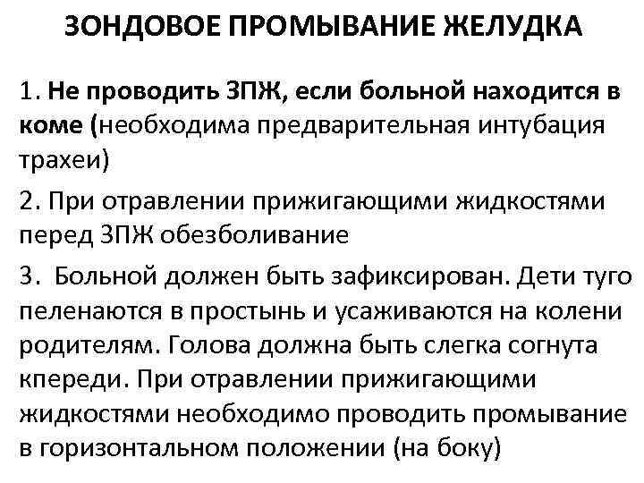 Схема алгоритм промывание желудка