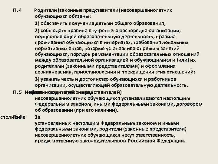 Заключение договора законным представителем несовершеннолетнего