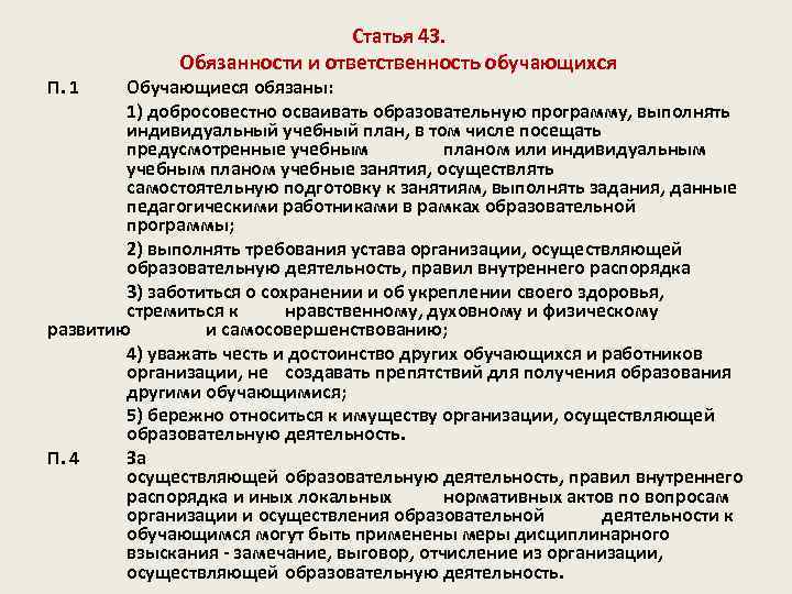 Обучаться по индивидуальному учебному плану это права или обязанности