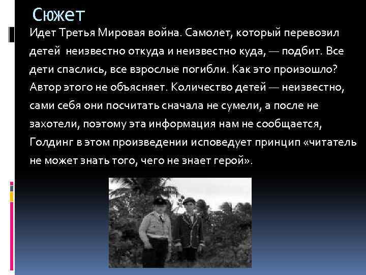 Сюжет Идет Третья Мировая война. Самолет, который перевозил детей неизвестно откуда и неизвестно куда,