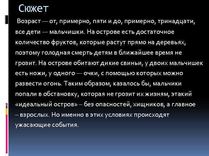 Сюжет Возраст — от, примерно, пяти и до, примерно, тринадцати, все дети — мальчишки.