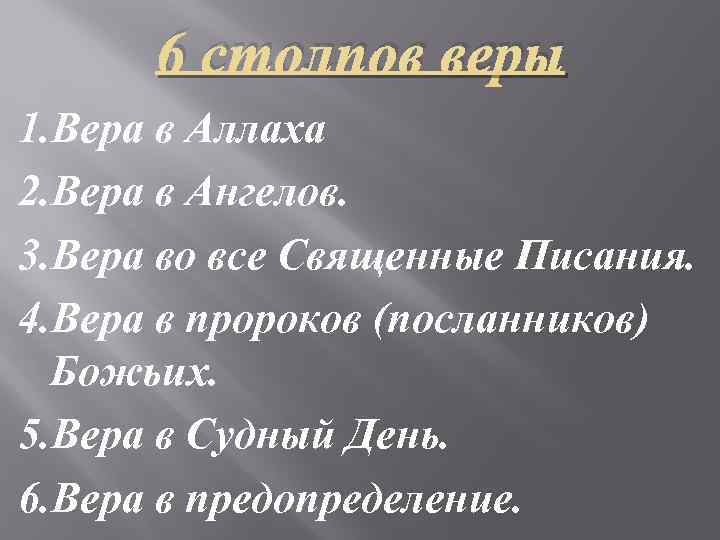 Вера в судный день и судьбу презентация 4 класс