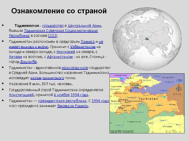 План описания страны таджикистан география 7 класс