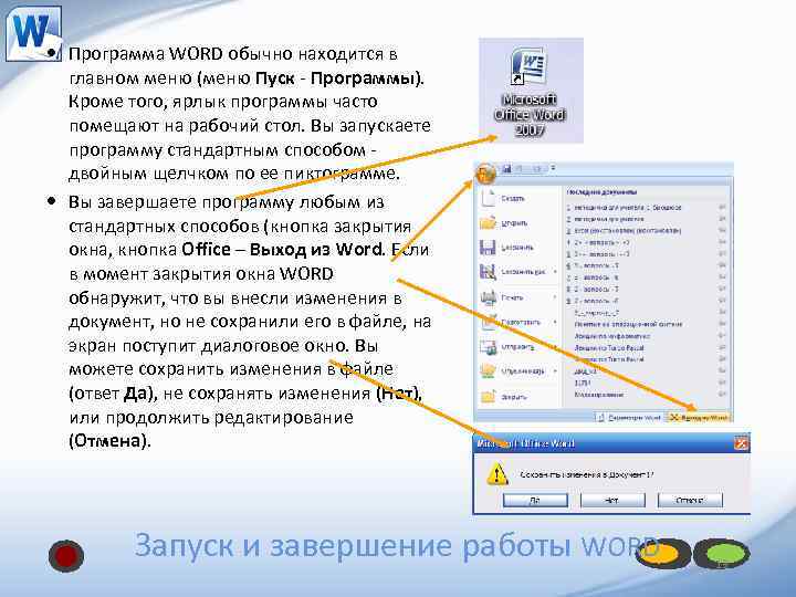 Редакторы word и writer при стандартных настройках позволяют отказаться от