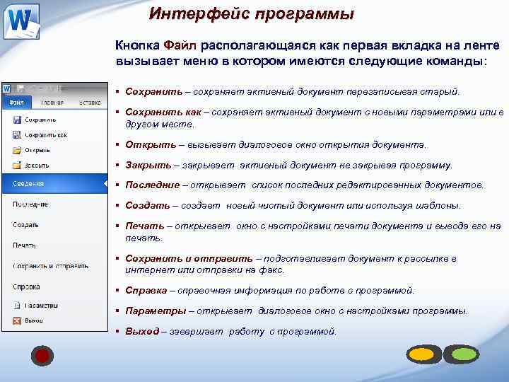 Среди режимов текстового редактора укажите тот в котором отредактированный текст записывается в диск