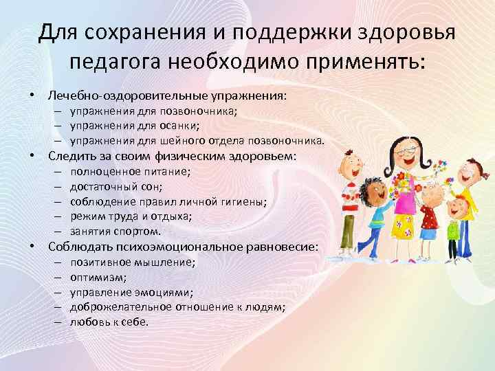 Педагогическое здоровье