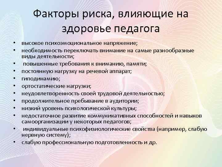 Профессиональное здоровье человека