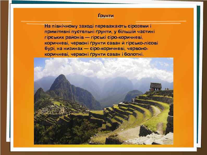 Ґрунти На північному заході переважають сіроземи і примітивні пустельні ґрунти, у більшій частині гірських