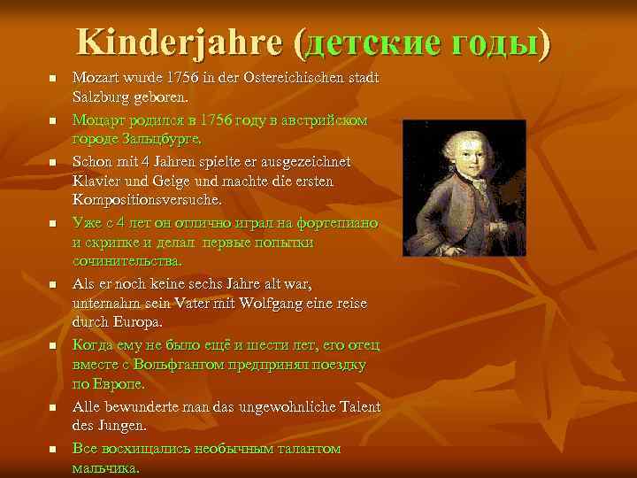 Kinderjahre (детские годы) n n n n Mozart wurde 1756 in der Ostereichischen stadt
