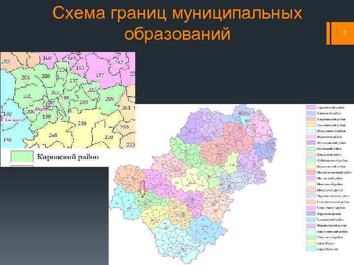 Схема границ муниципальных образований 2 