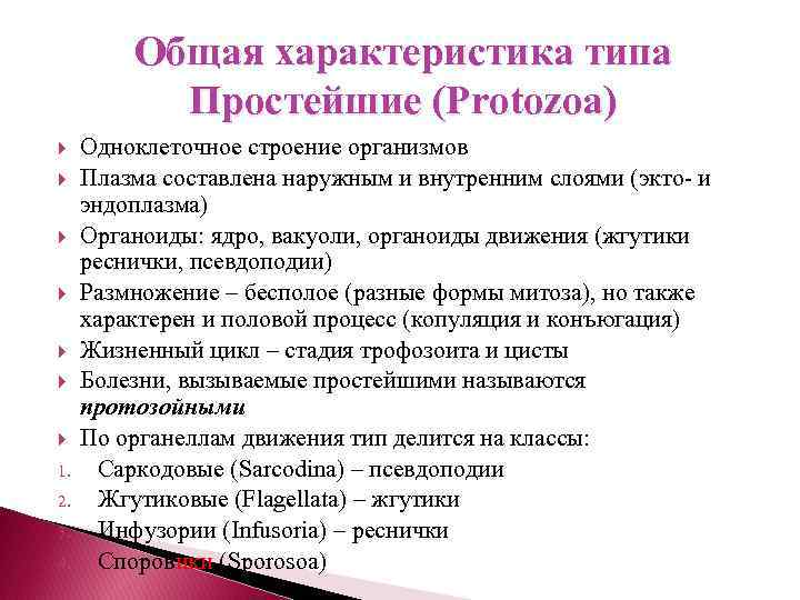 Признаки простейших. Общая характеристика простейших 7 класс кратко. Тип простейшие общая характеристика. Характеристика типа простейшие. Обобщая характеристика просттейших.