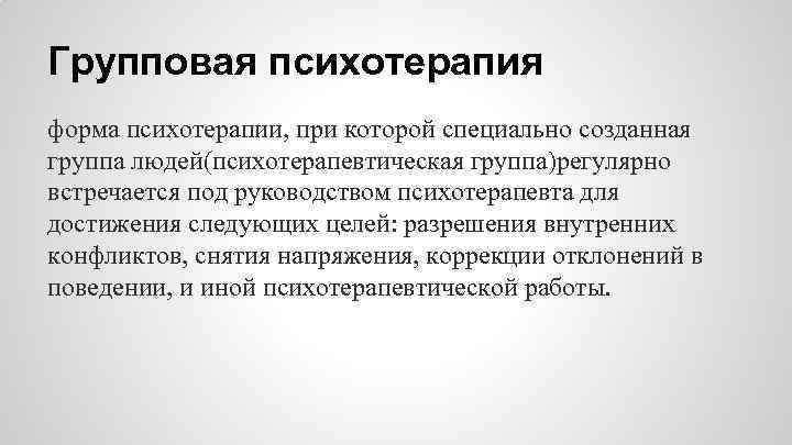 Ориентировочный план тематических занятий при групповой психотерапии