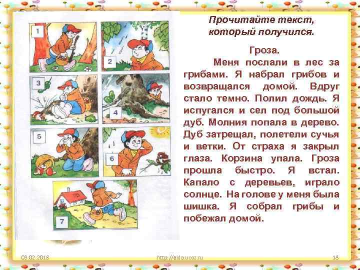 Прочитайте текст, который получился. Гроза. Меня послали в лес за грибами. Я набрал грибов