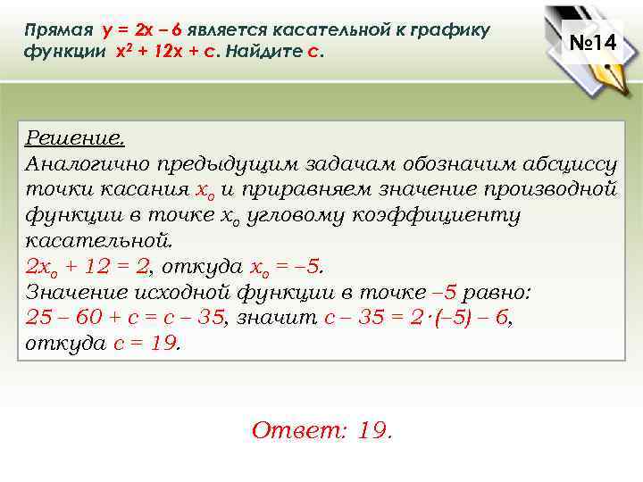 Прямая у = 2 х – 6 является касательной к графику функции х2 +