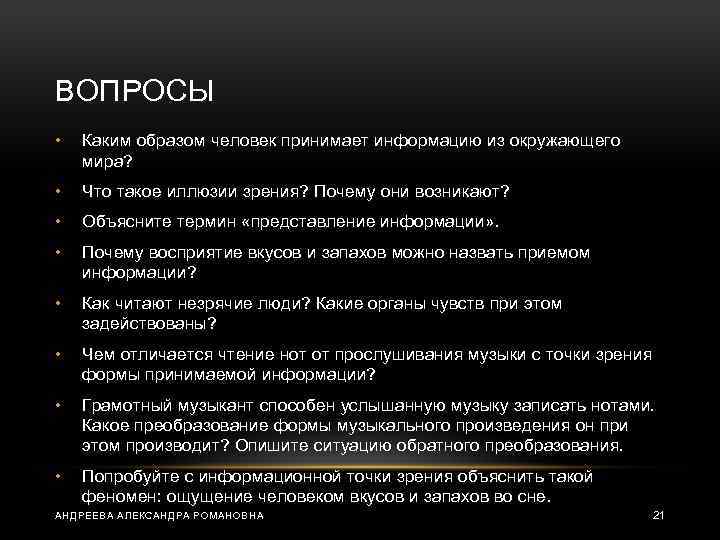 С точки зрения считается. Ситуации с информационной точки зрения. Попробуйте с информативной точки зрения объяснить такой феномен. Опишите ситуацию обратного преобразования. Информация с точки зрения человека.