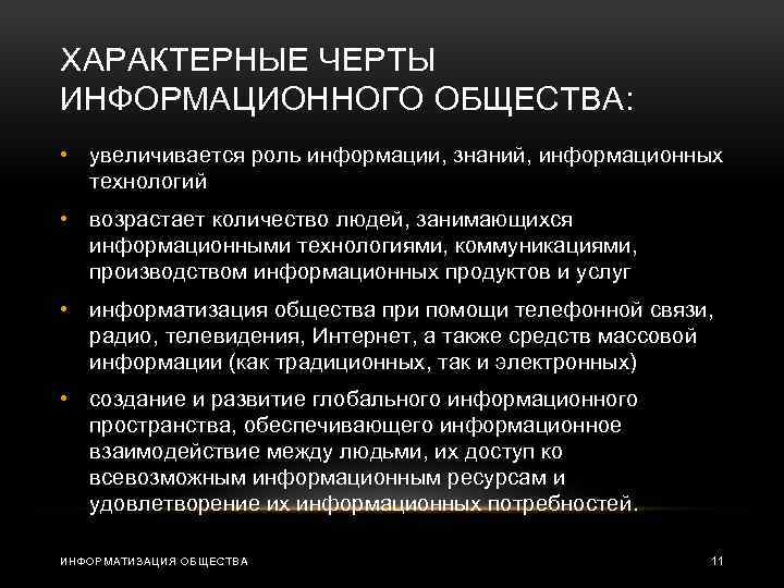 Почему в информационном обществе возрастает