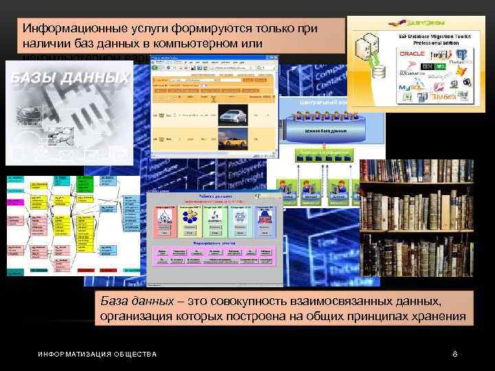 Это информационные ресурсы доступные пользователю при работе на компьютере что это