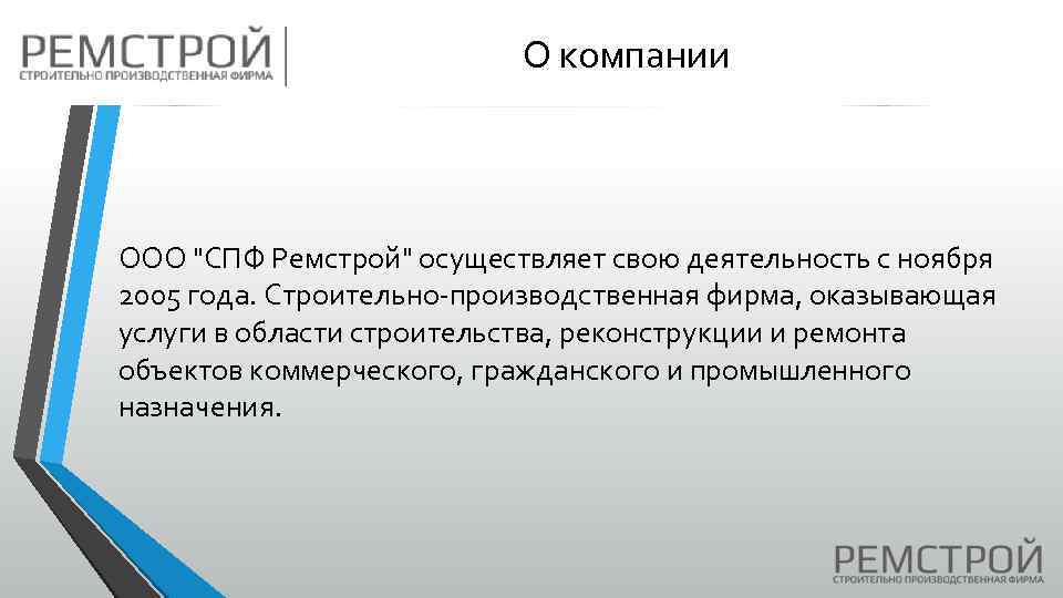 О компании ООО 