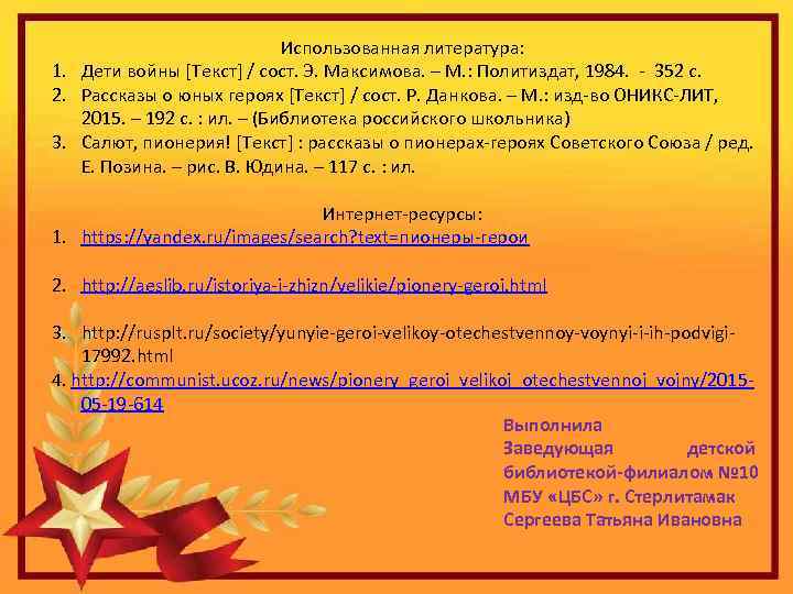 Дети войны текст. Текст дети войны текст. Дети войны слова текст. Песня дети войны текст песни.