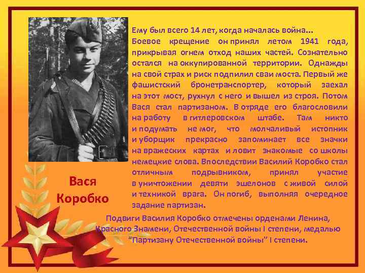 Ему был всего 14 лет, когда началась война. . . Боевое крещение он принял