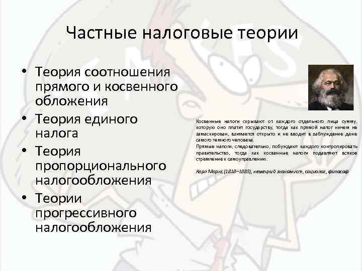 Частные налоги