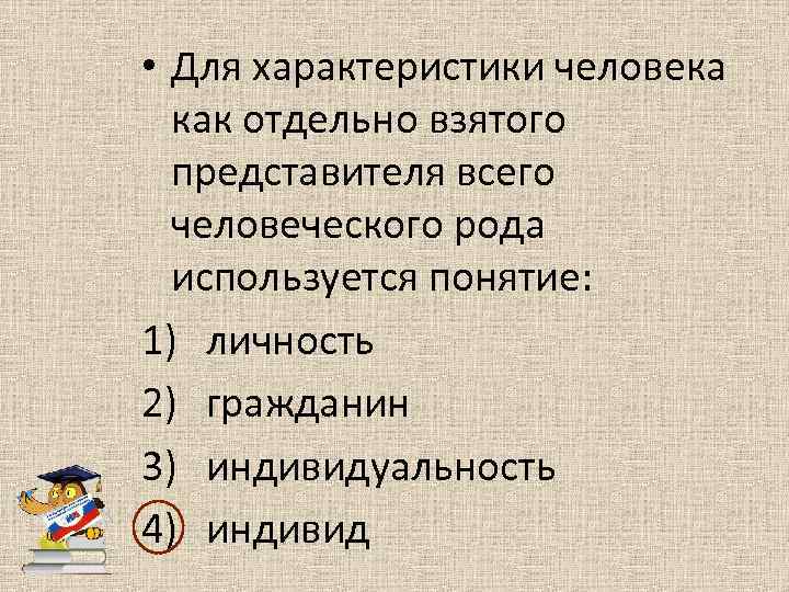 3 характеристики личности