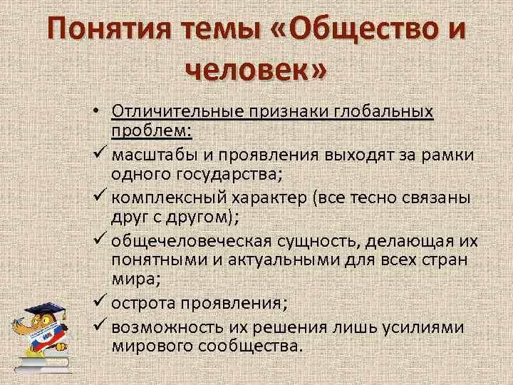 Актуальные темы общества