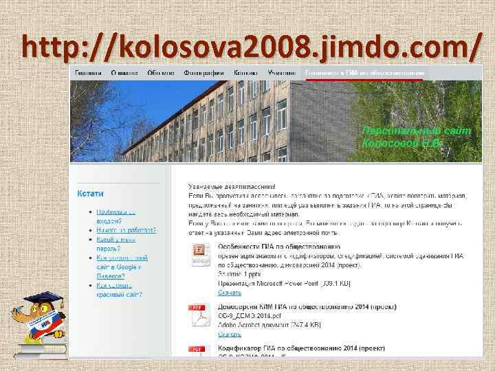 http: //kolosova 2008. jimdo. com/ 