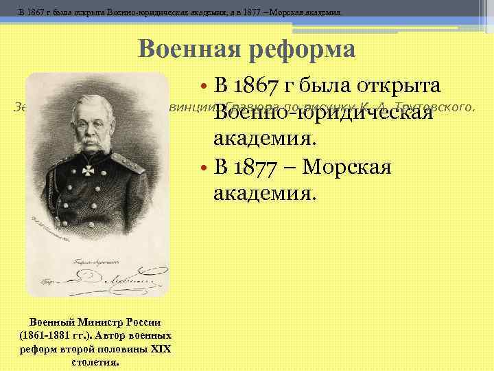 Министр внутренних дел с 1904 года автор проекта либеральных реформ