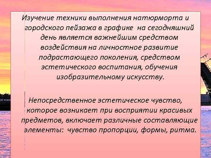 Изучение техники выполнения натюрморта и городского пейзажа в графике на сегодняшний день является важнейшим