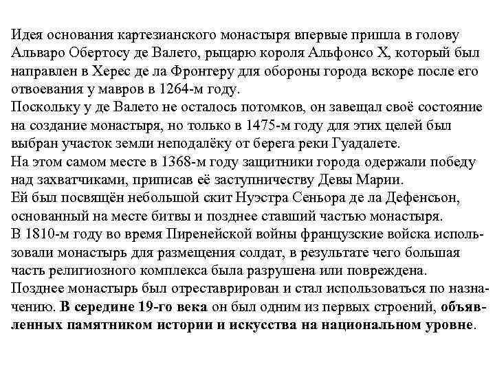 Идея основания картезианского монастыря впервые пришла в голову Альваро Обертосу де Валето, рыцарю короля