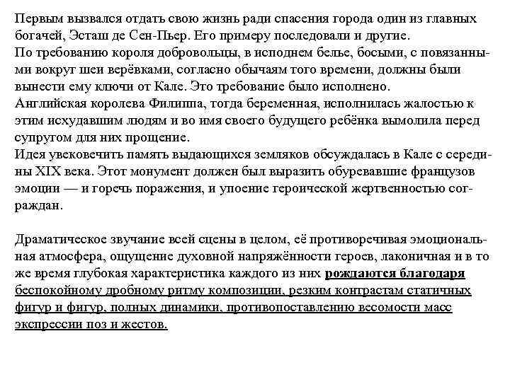 Первым вызвался отдать свою жизнь ради спасения города один из главных богачей, Эсташ де