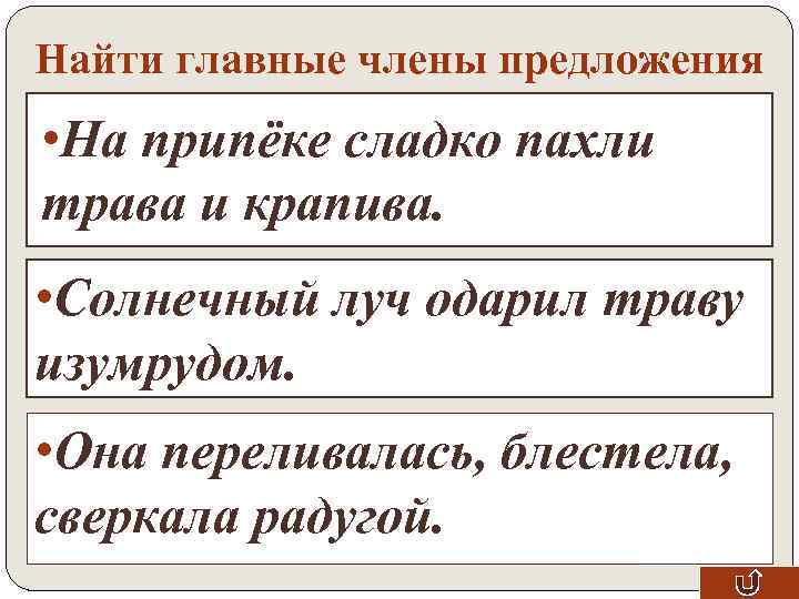 Русь предложение. Предложения с РФ. Предложение со словом сладковатый. Над зелёным лугом несётся медовый запах травы разбор предложения.