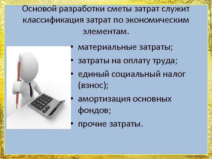 Разработка смет