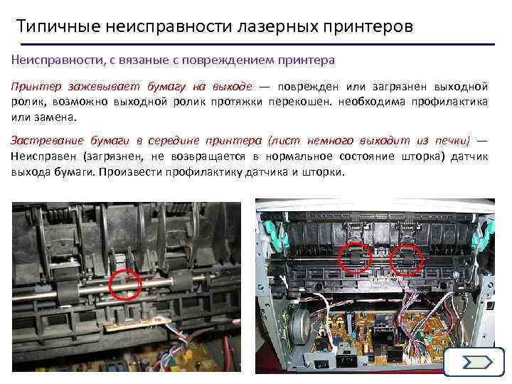 У каких принтеров печатающая головка состоит из небольших стержней