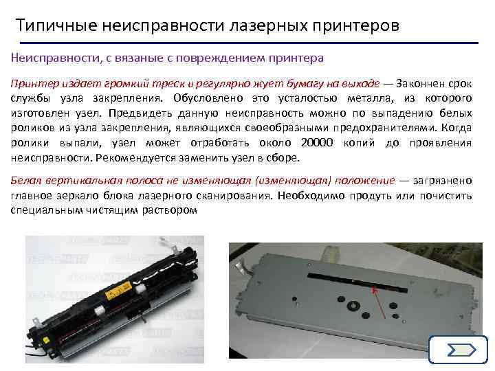 Неисправности принтера для списания