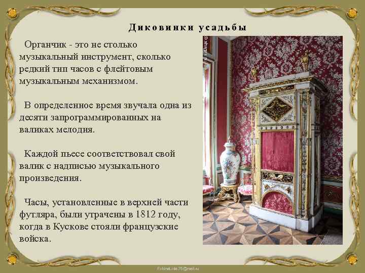 Диковинки усадьбы Органчик - это не столько музыкальный инструмент, сколько редкий тип часов с