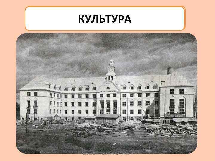 КУЛЬТУРА Гараев В. Ф. https: //vk. com/vfperm 