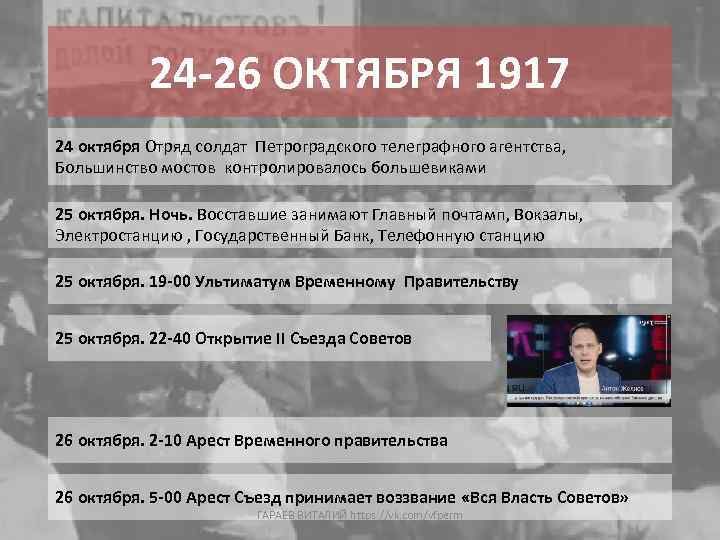 24 -26 ОКТЯБРЯ 1917 24 октября Отряд солдат Петроградского телеграфного агентства, Большинство мостов контролировалось