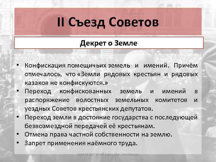 Решение съезда советов