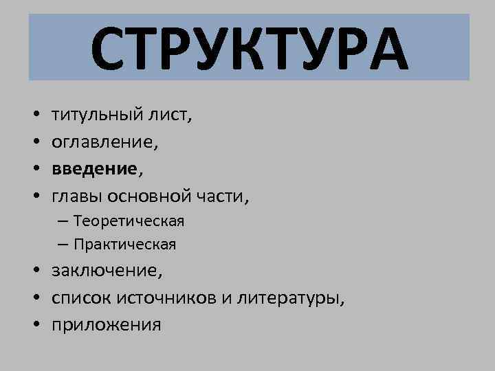 Состав титульного листа. Структура титульного листа. Оглавление титульного листа. Титульный лист Введение. Титульный лист содержание Введение основную часть.