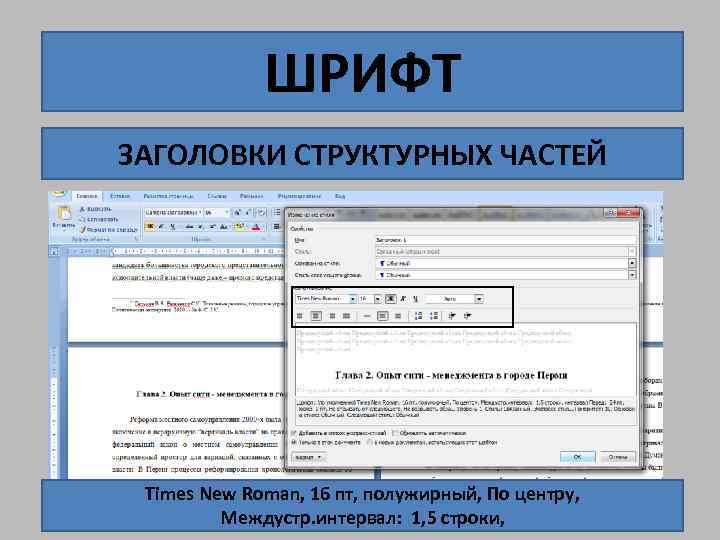 Размер заголовка в презентации