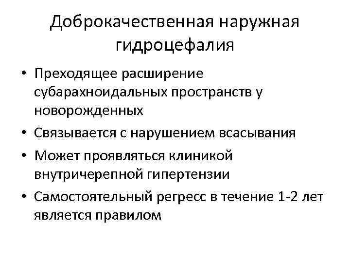 Картина умеренной наружной заместительной гидроцефалии