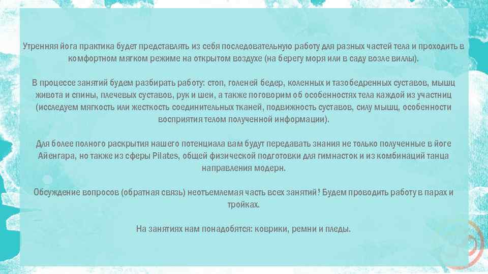 Утренняя йога практика будет представлять из себя последовательную работу для разных частей тела и