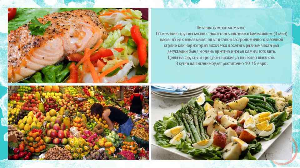 Питание самостоятельное. По желанию группы можно заказывать питание в ближайшем (3 мин) кафе, но