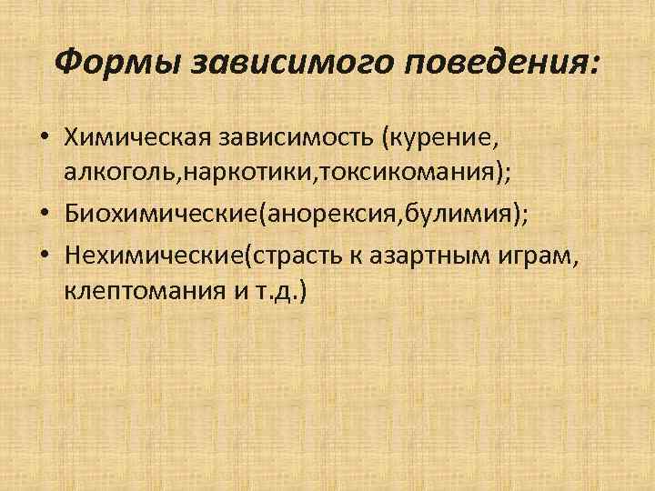 Химическое поведение