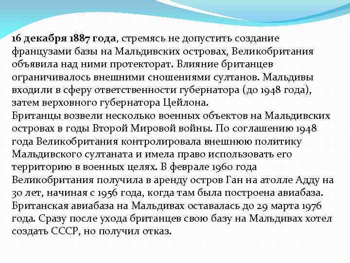 16 декабря 1887 года, стремясь не допустить создание французами базы на Мальдивских островах, Великобритания